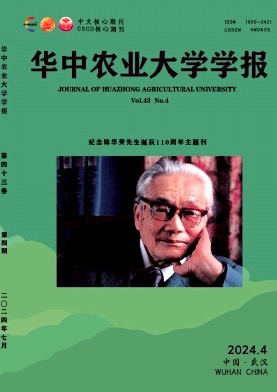 华中农业大学学报封面